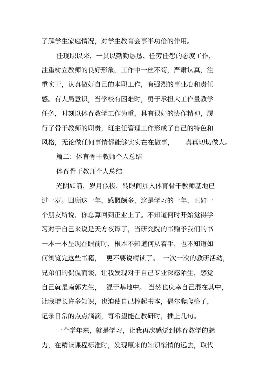 体育骨干教师工作总结_第3页