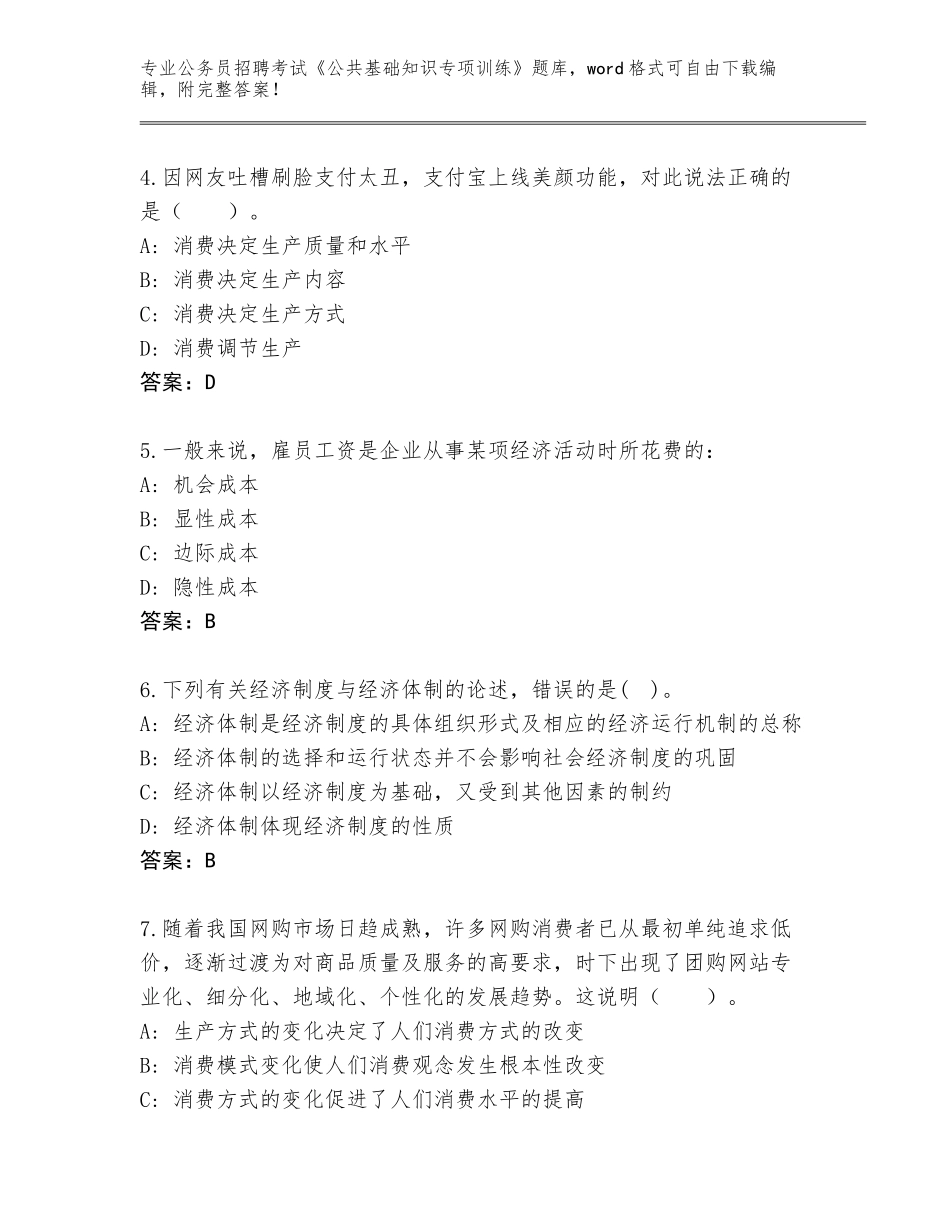 2023-24年河南省禹州市公务员招聘考试《公共基础知识专项训练》大全附答案（实用）_第2页