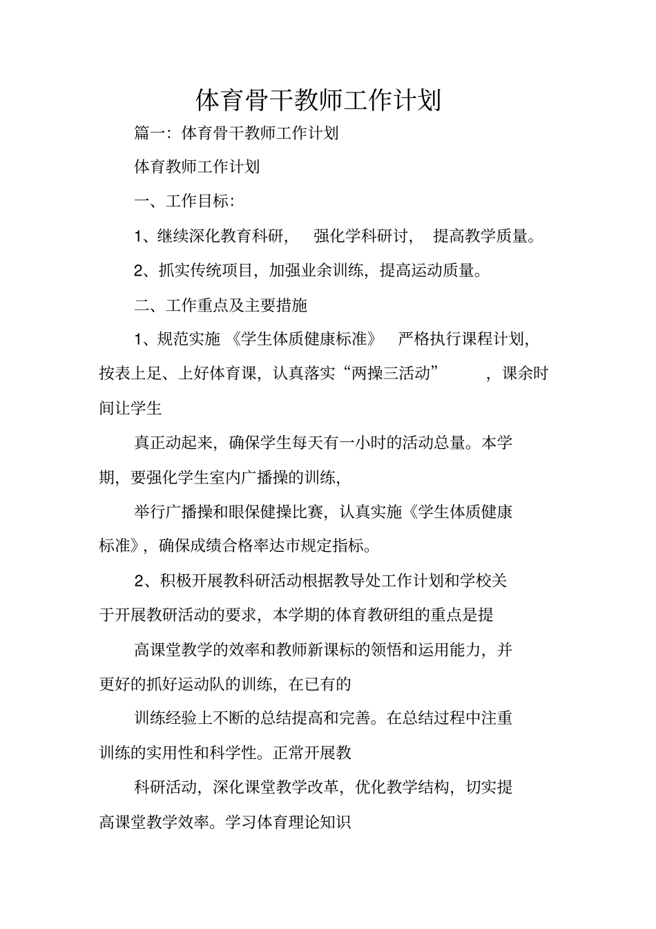 体育骨干教师工作计划_第1页