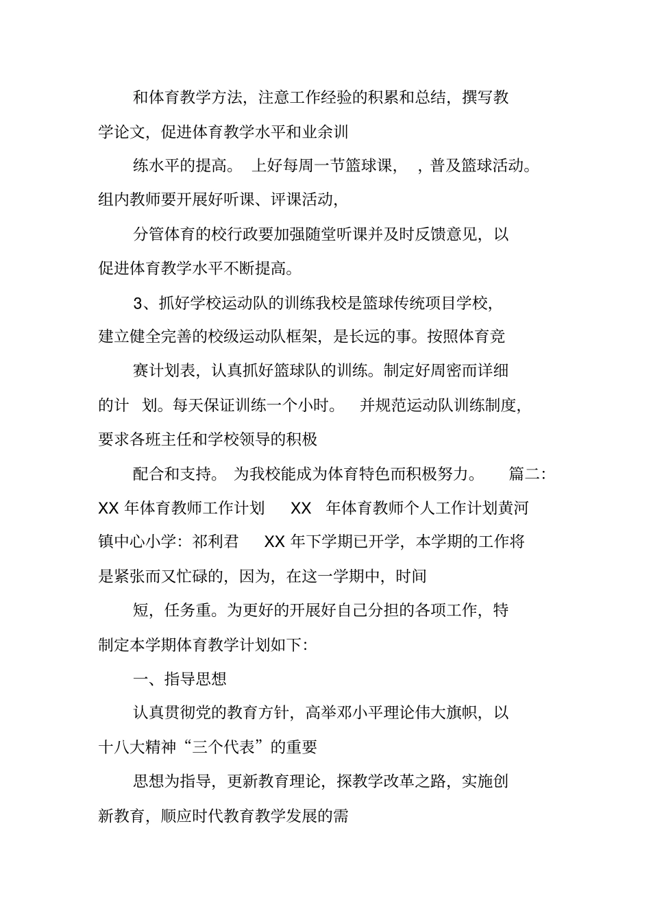 体育骨干教师工作计划_第2页
