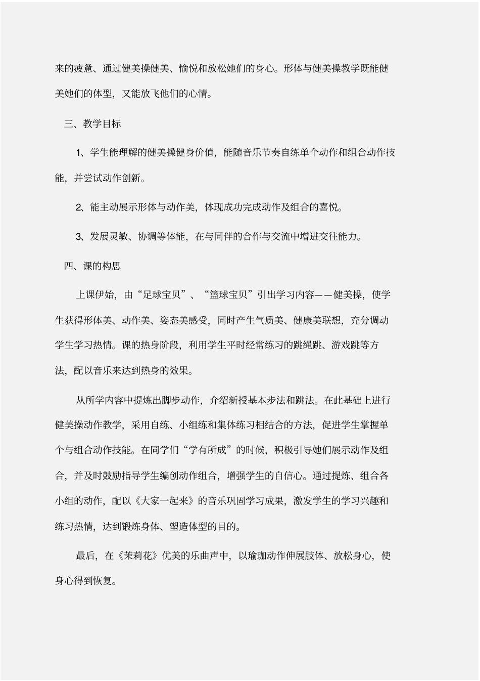 体育：健美操课的教学设计_第2页