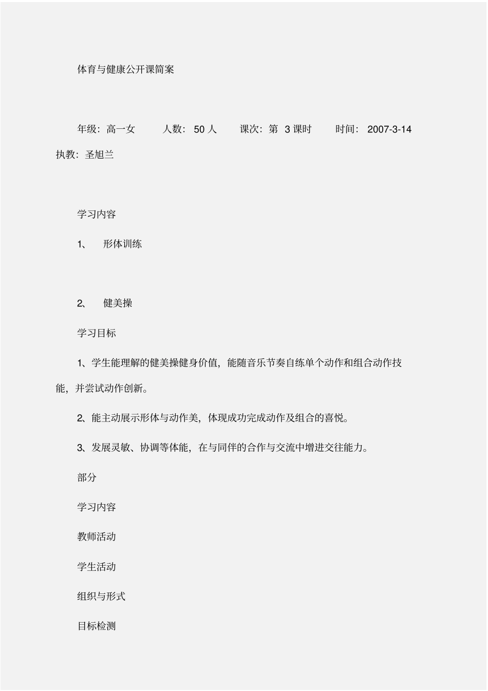 体育：健美操课的教学设计_第3页