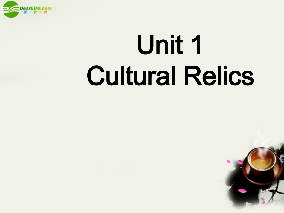 高中英语 Book 2 Unit 1 Cultural relics课件 新人教版必修2 课件_第1页