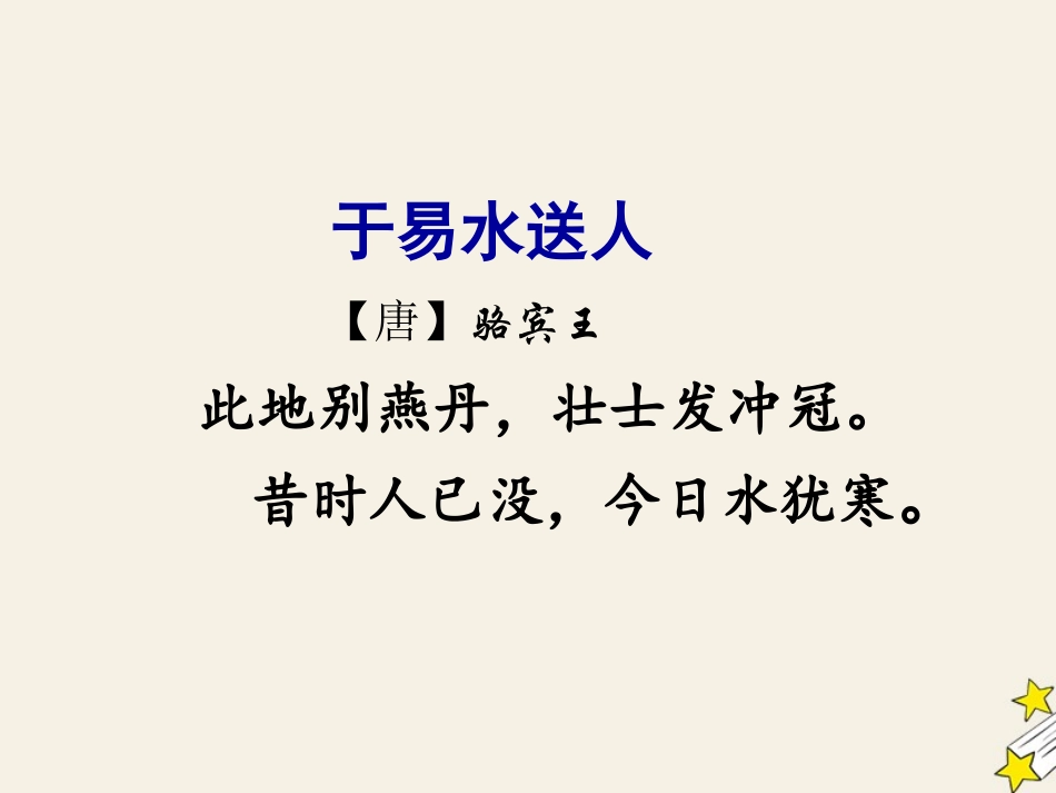 陕西省蓝田县焦岱中学高中语文5荆轲刺秦王课件新人教版必修1_第1页