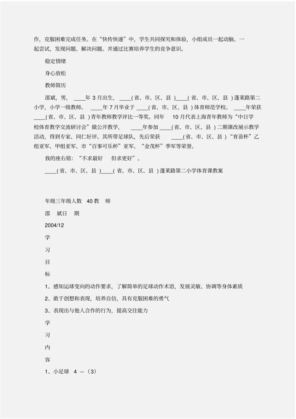 体育：全国课--足球教学设计_第2页