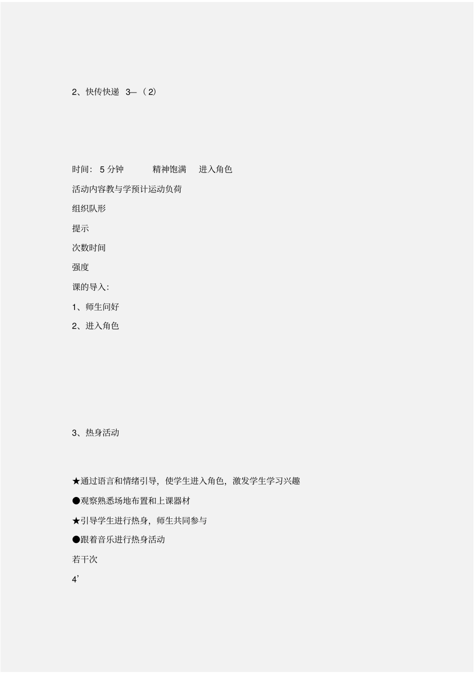 体育：全国课--足球教学设计_第3页