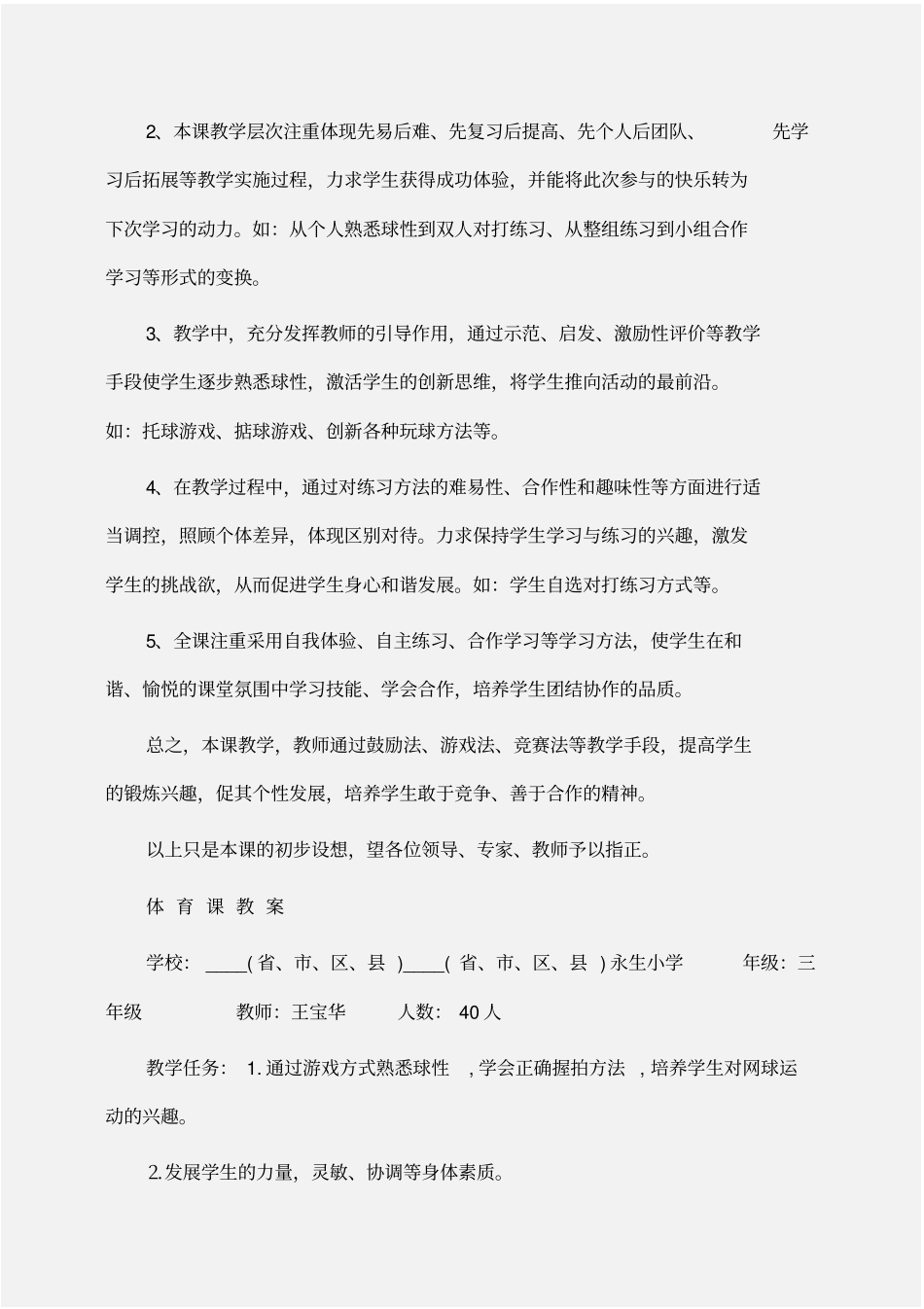 体育：全国课短式网球教学设计_第2页