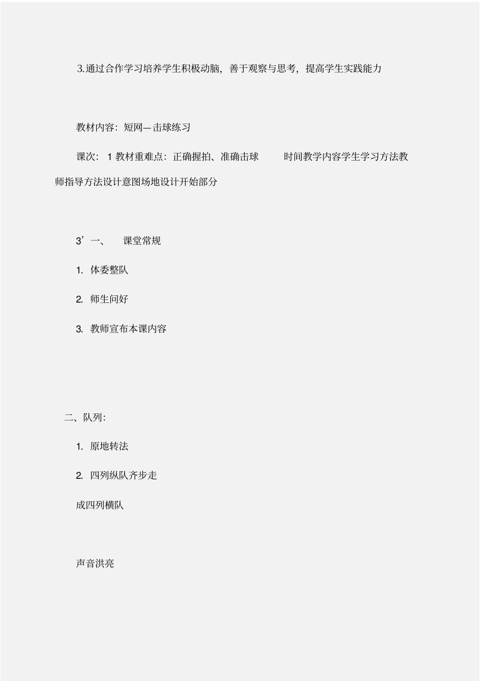 体育：全国课短式网球教学设计_第3页