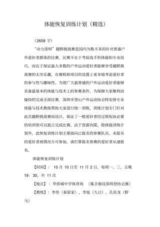 体能恢复训练计划精选
