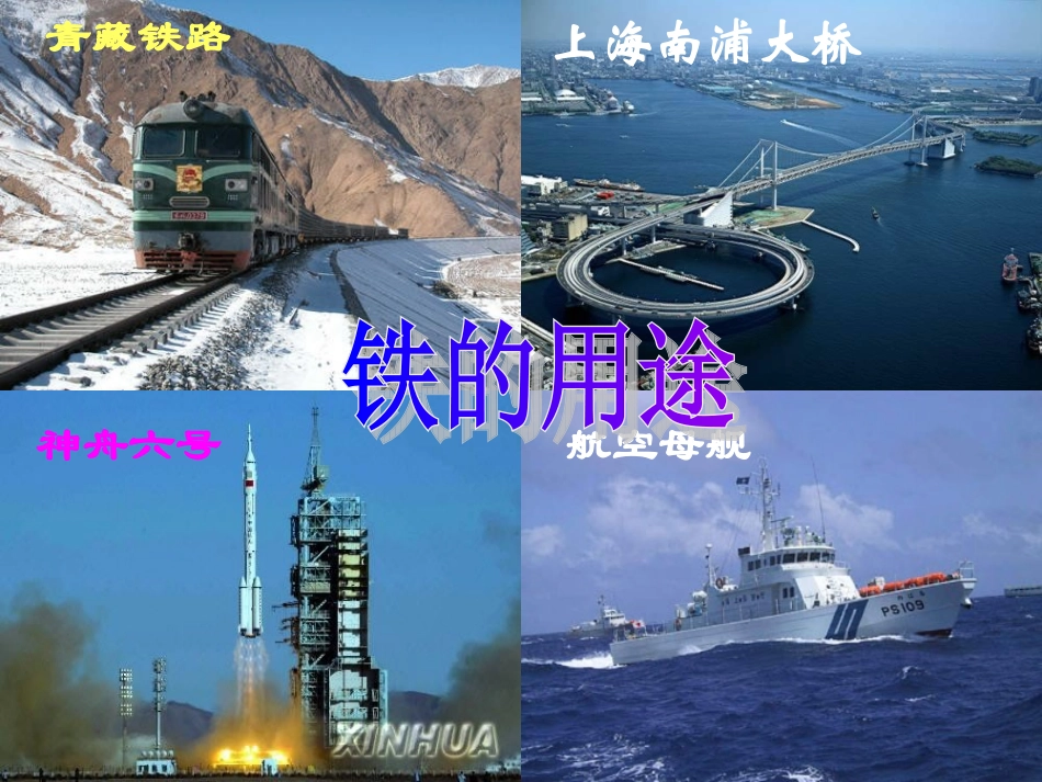 铁的性质 人教版 课件_第2页