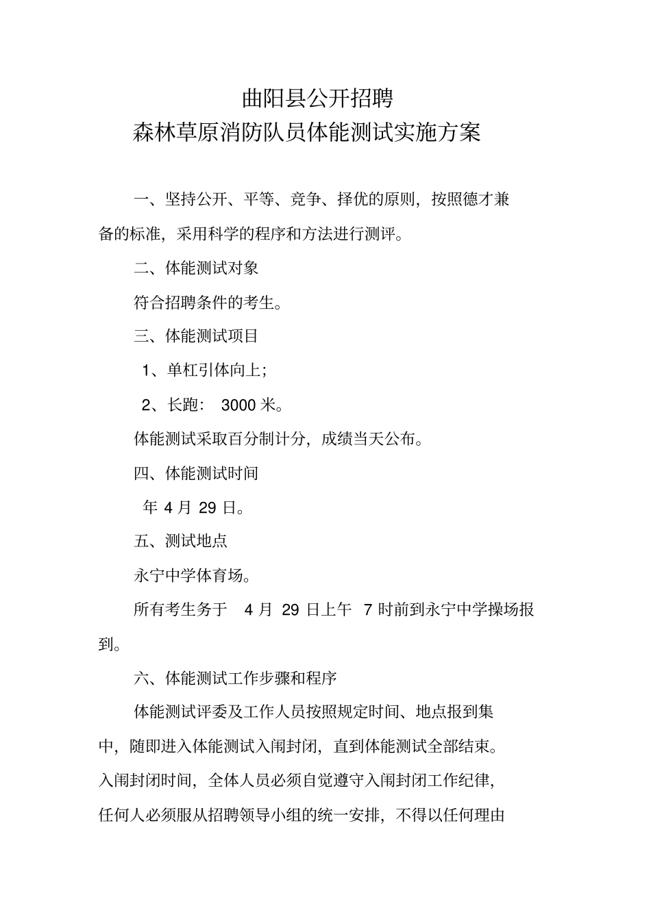 体能测试实施方案_第1页