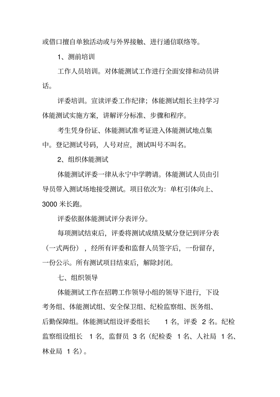 体能测试实施方案_第2页