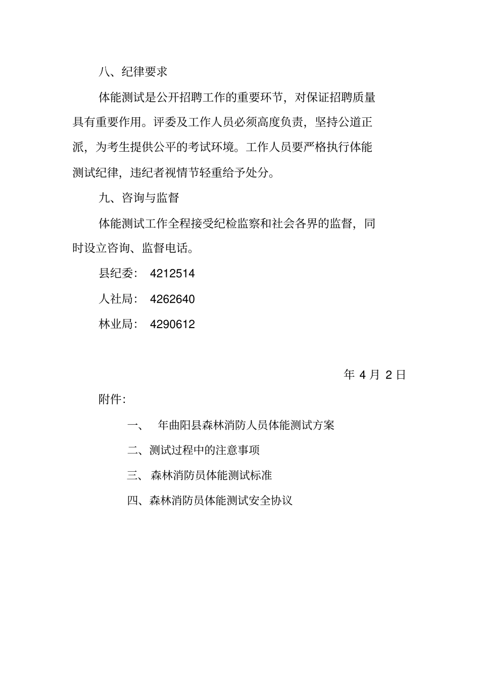 体能测试实施方案_第3页