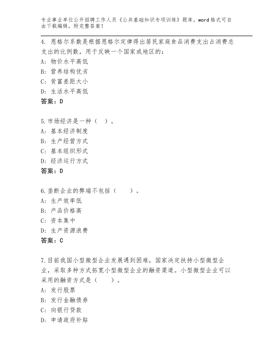 2024贵州省赤水市事业单位公开招聘工作人员《公共基础知识专项训练》（实用）_第2页