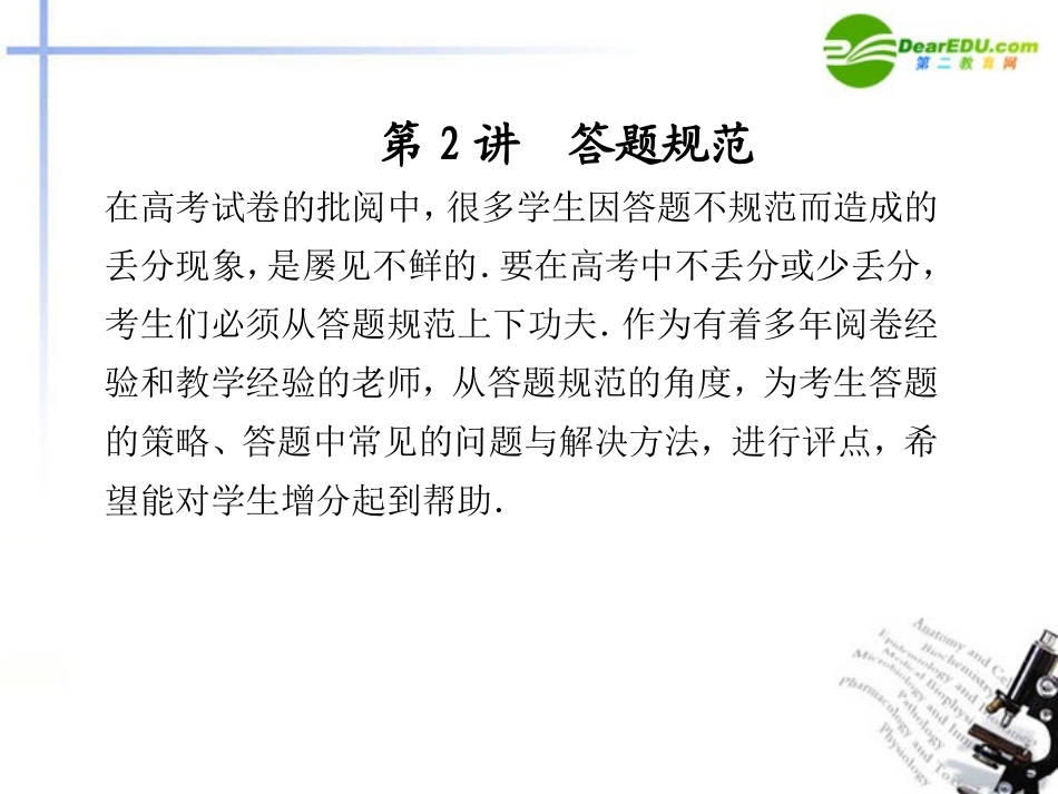 江苏专用高考数学二轮复习 专题十第2讲答题规范课件 理 苏教版 课件_第1页