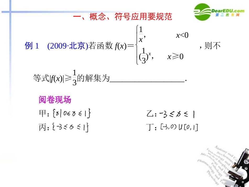 江苏专用高考数学二轮复习 专题十第2讲答题规范课件 理 苏教版 课件_第2页