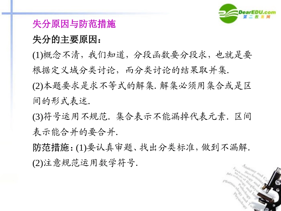 江苏专用高考数学二轮复习 专题十第2讲答题规范课件 理 苏教版 课件_第3页