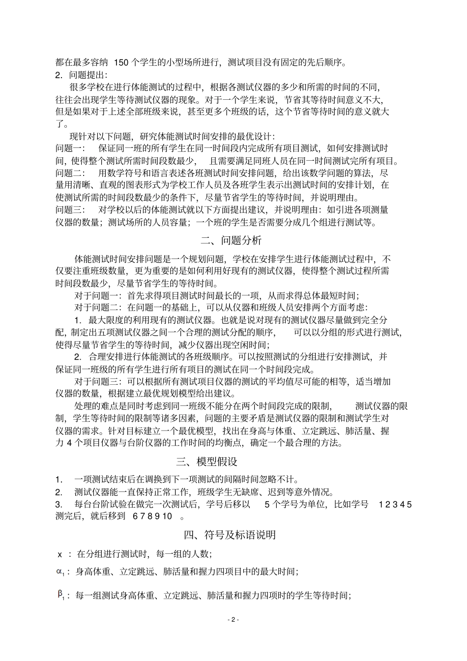体能测试时间安排模型_第2页