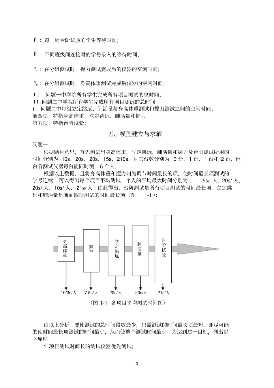 体能测试时间安排模型_第3页