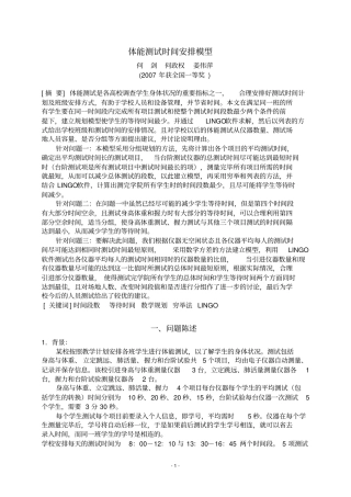 体能测试时间安排模型