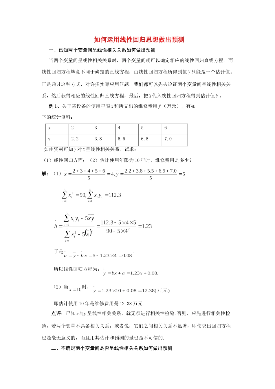 高中数学 第一章 统计案例 运用线性回归思想做出预测素材 北师大版选修1-2 课件_第1页