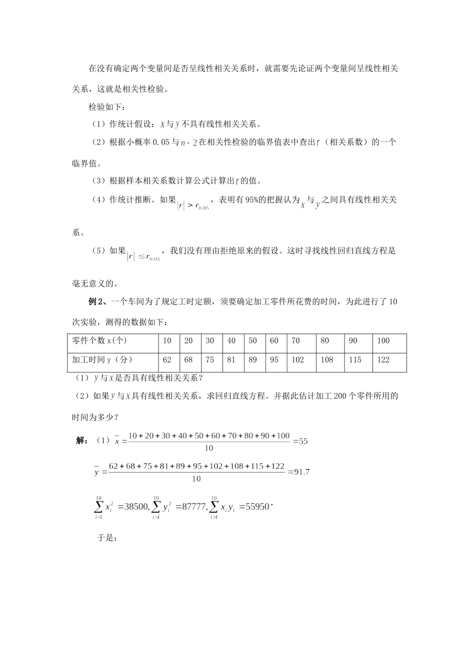 高中数学 第一章 统计案例 运用线性回归思想做出预测素材 北师大版选修1-2 课件_第2页