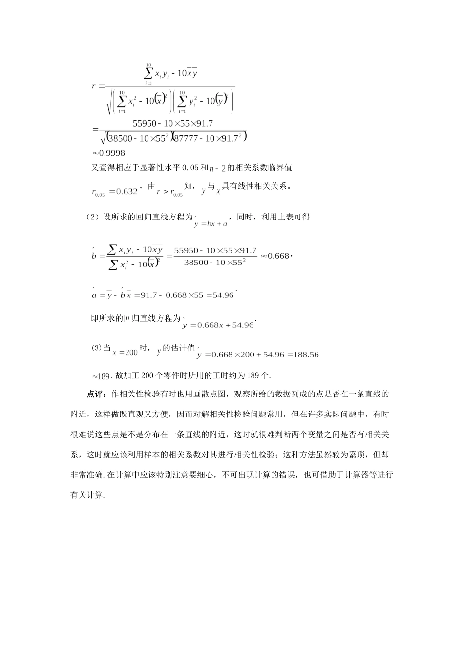 高中数学 第一章 统计案例 运用线性回归思想做出预测素材 北师大版选修1-2 课件_第3页