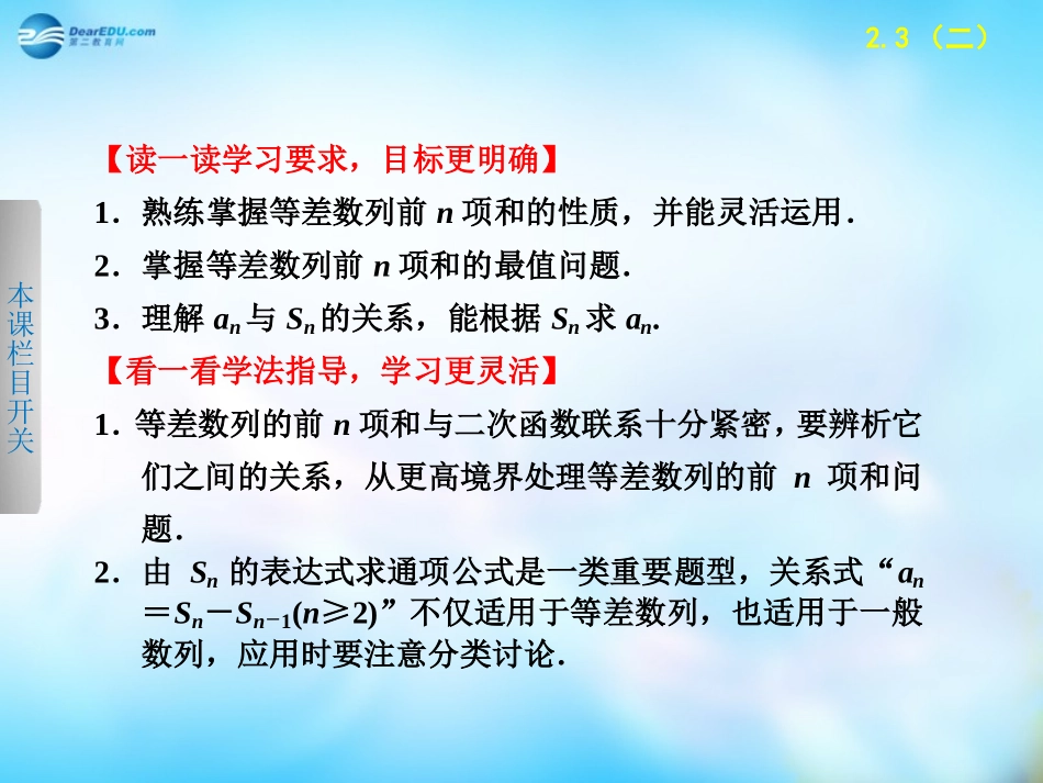 高中数学 2.3等差数列的前n项和(二)课件 新人教A版必修5 课件_第2页