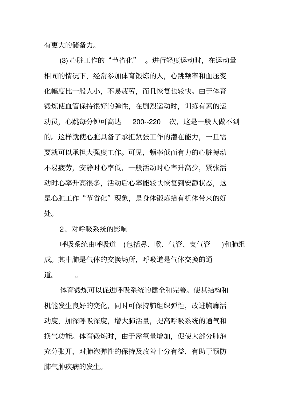 体能训练的基本常识_第2页