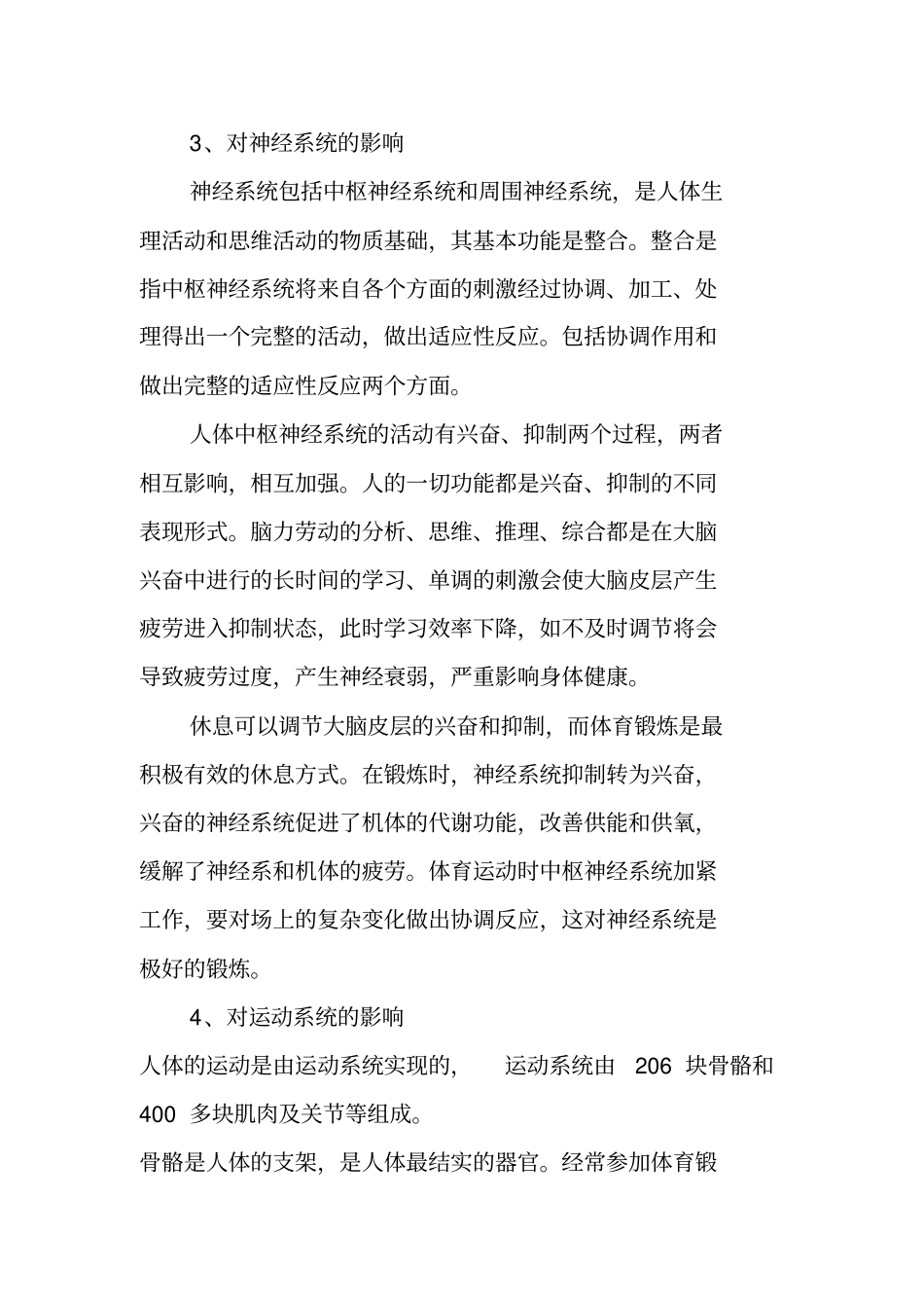 体能训练的基本常识_第3页