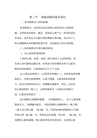 体能训练的基本常识