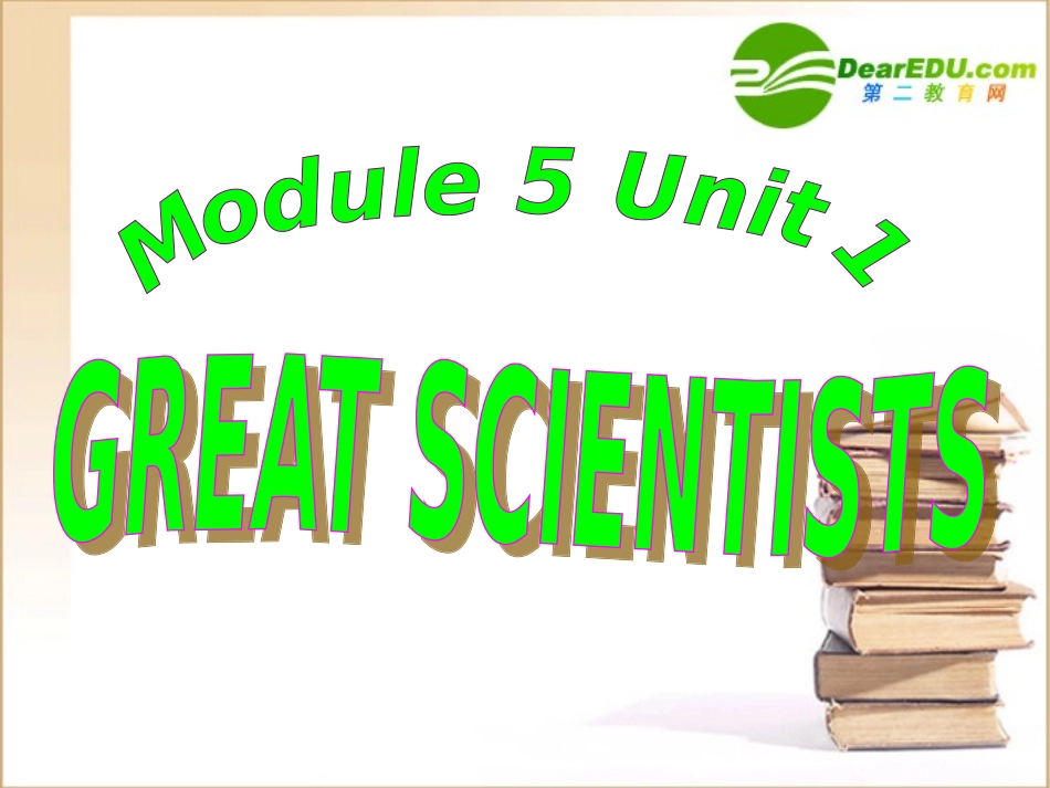 高一英语 Unit1 Great Scientists教学设计课件 新人教版必修5 课件_第1页