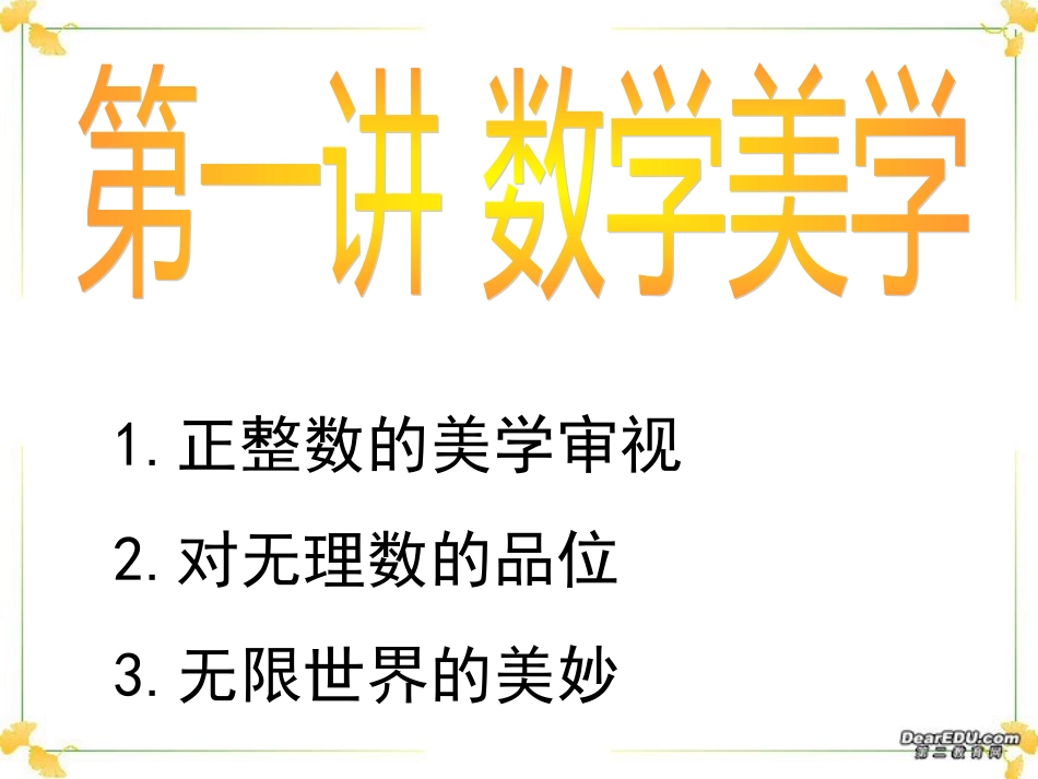 高中数学思想讲座 数学文化 新课标 人教版 课件_第2页
