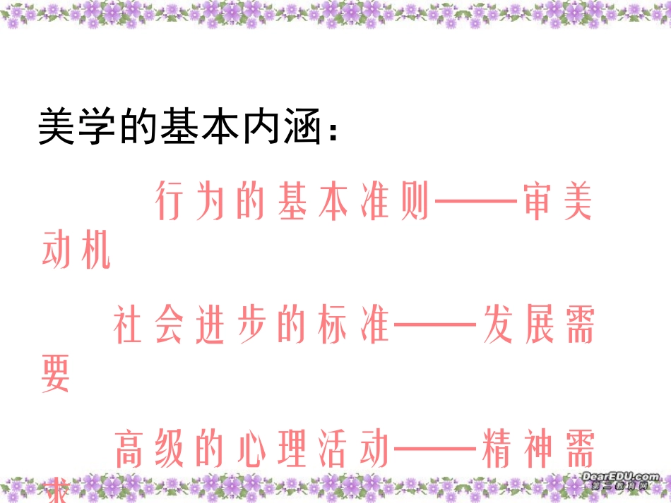 高中数学思想讲座 数学文化 新课标 人教版 课件_第3页