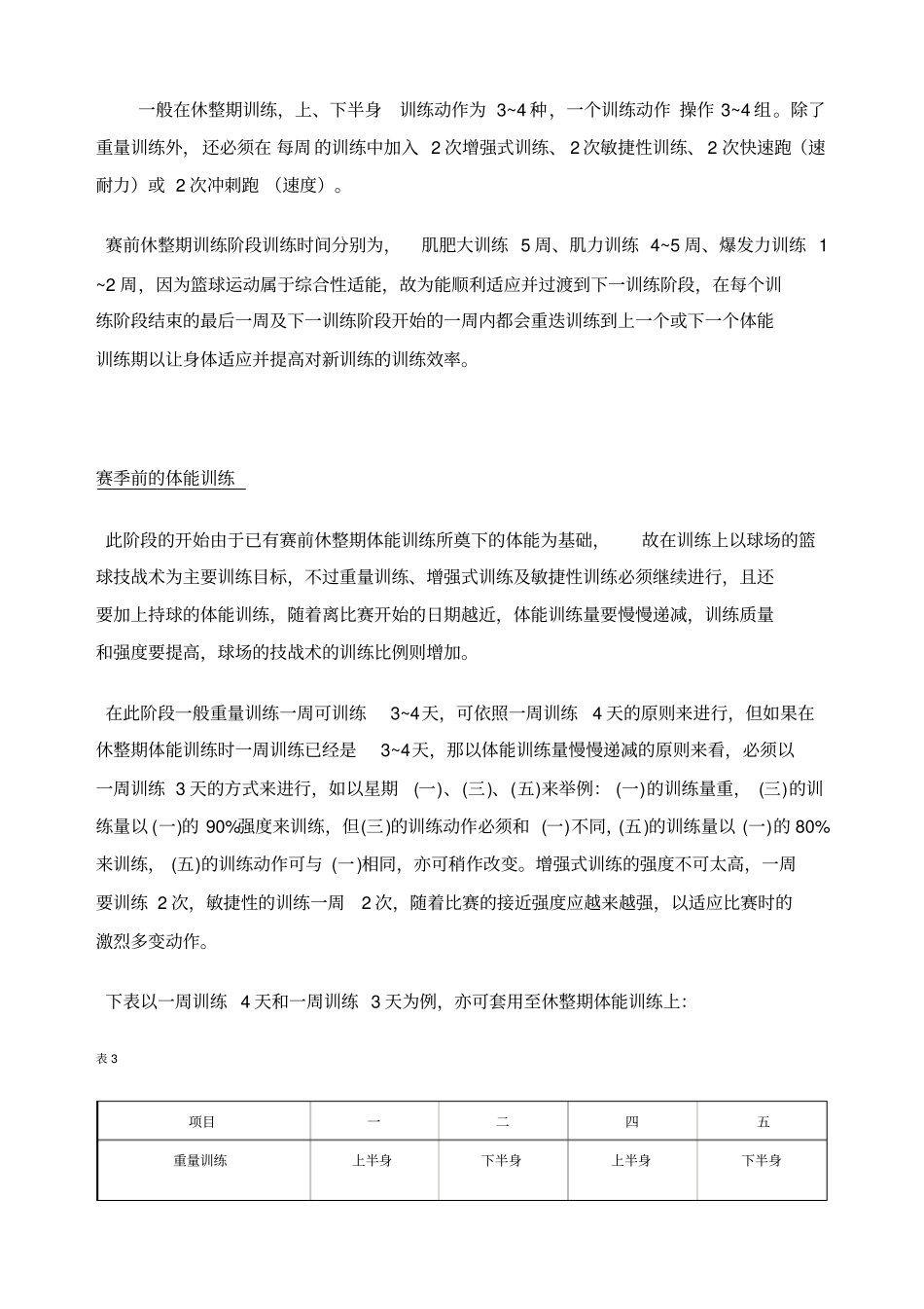 体能训练计划的制定_第3页