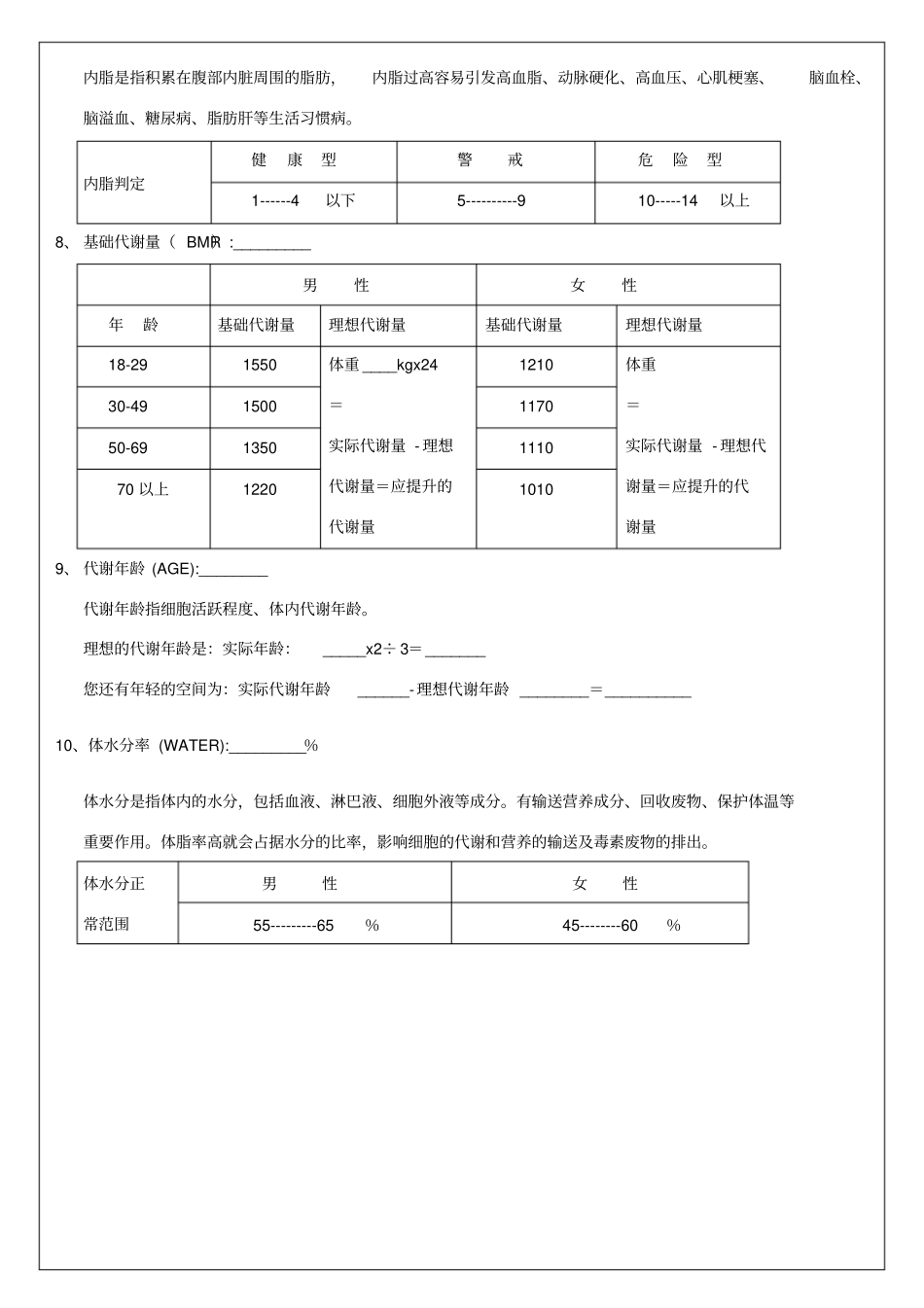 体脂测量分析表_第2页