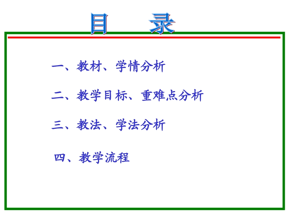 高中数学说课比赛课件：(方程的根与函数的零点)之六(新人教A版必修1) 课件_第2页
