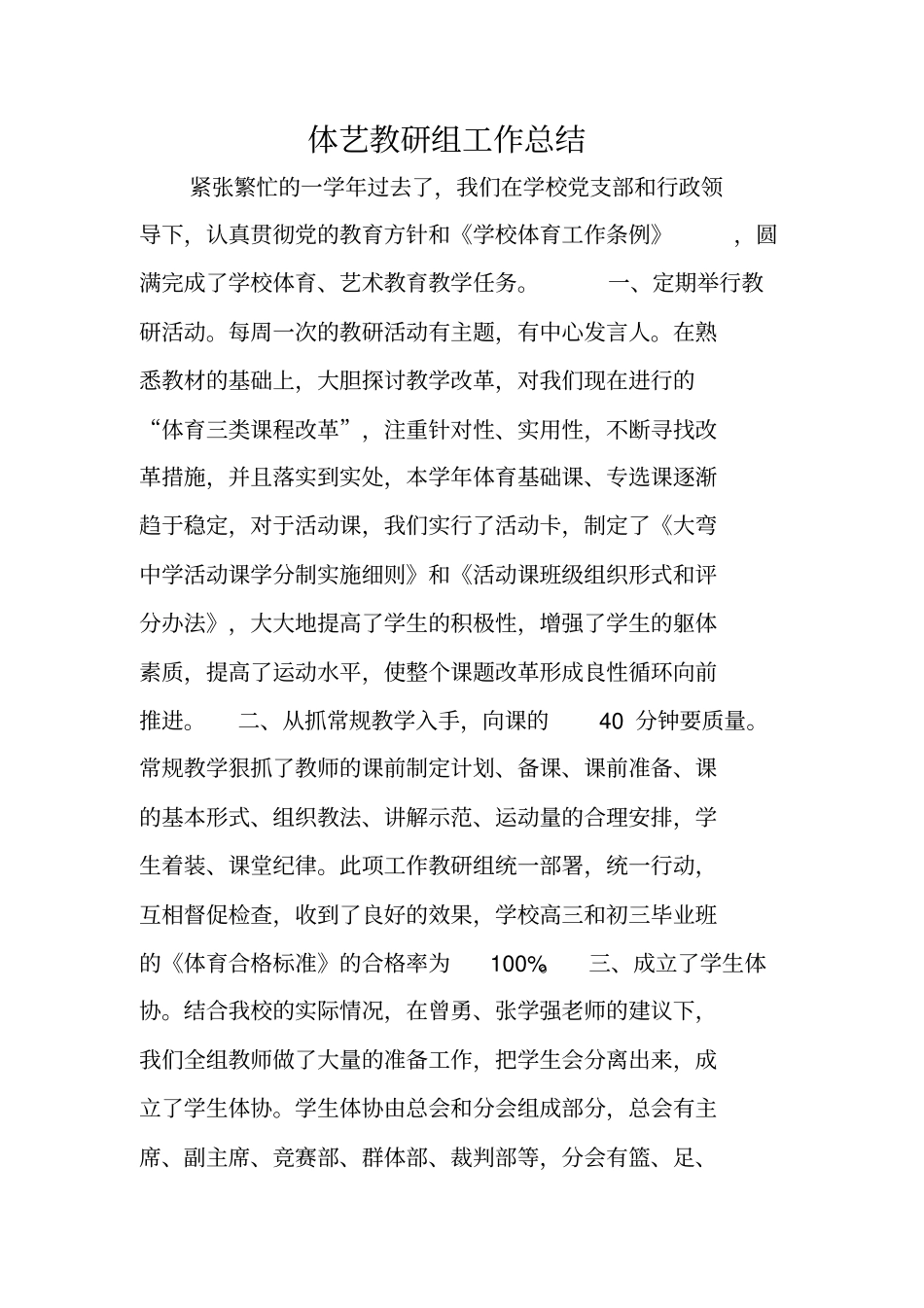 体艺教研组工作总结_第1页