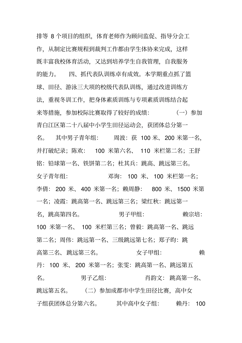 体艺教研组工作总结_第2页