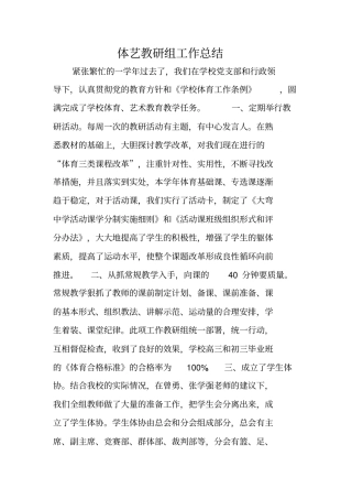体艺教研组工作总结
