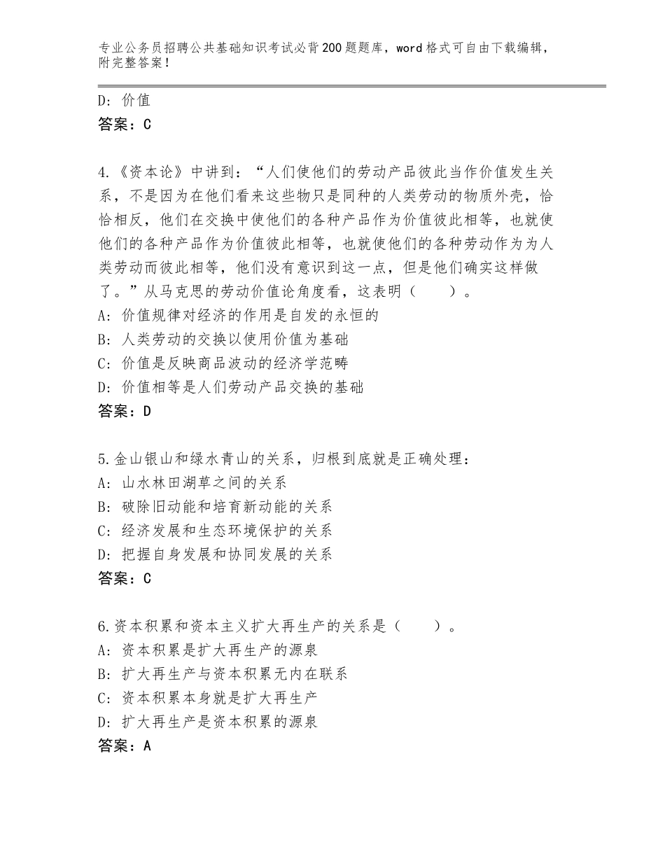 2023-24年广西壮族自治区公务员招聘公共基础知识考试必背200题题库及参考答案（名师推荐）_第2页