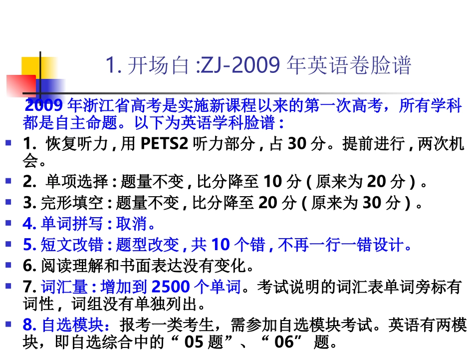浙江省高三英语高考命题思路分析课件_第2页