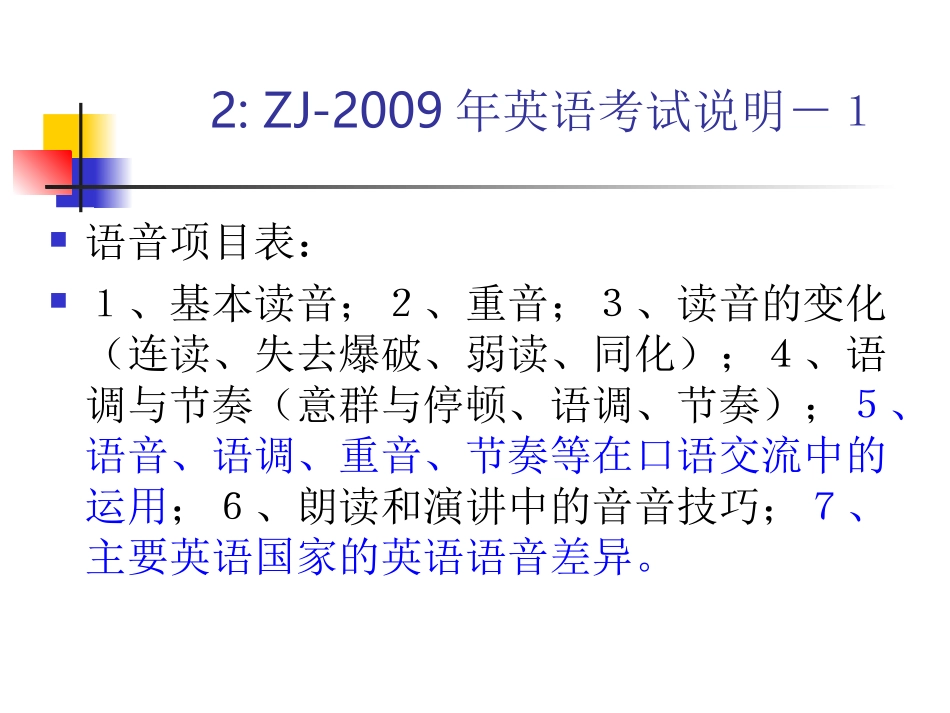 浙江省高三英语高考命题思路分析课件_第3页