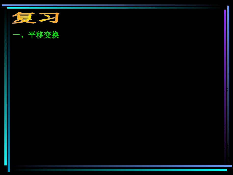 高中数学函数y=Asinwxφ的图象(2)课件人教版必修三 课件_第2页