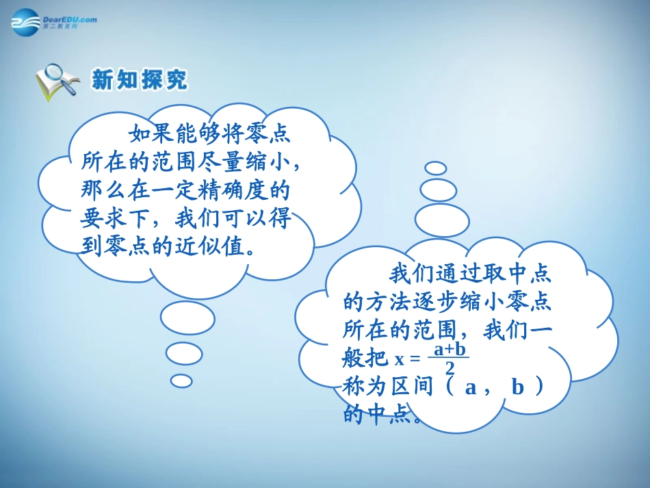 高中数学 第三章　函数的应用第1节(用二分法求方程的近似解)参考课件 新人教版必修1 课件_第2页