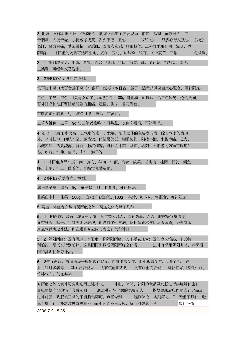 体虚的食补及药膳食疗_第2页