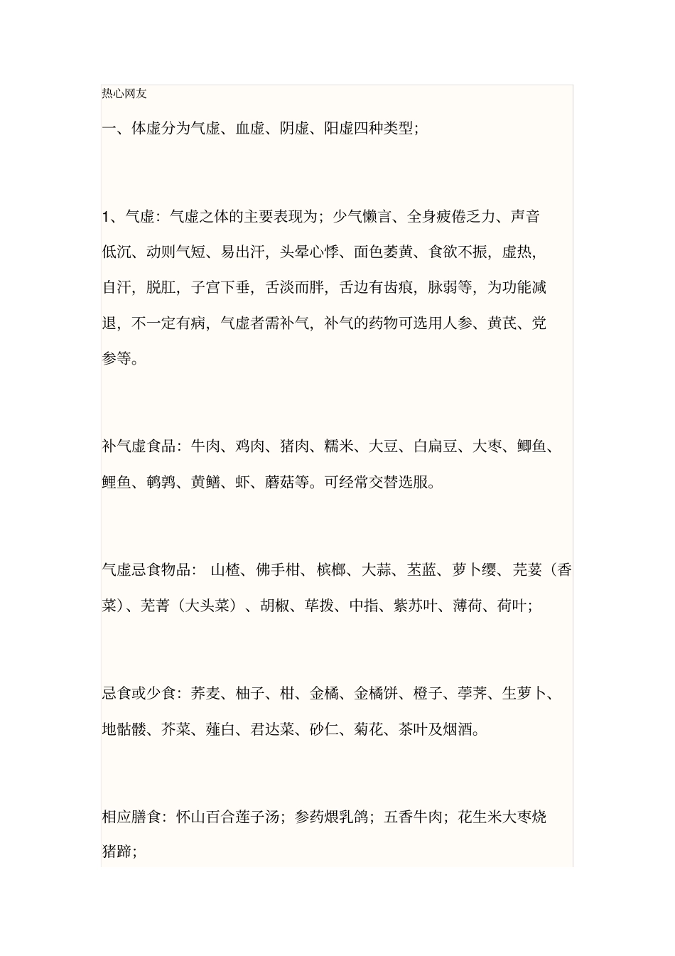 体虚的食补及药膳食疗_第3页