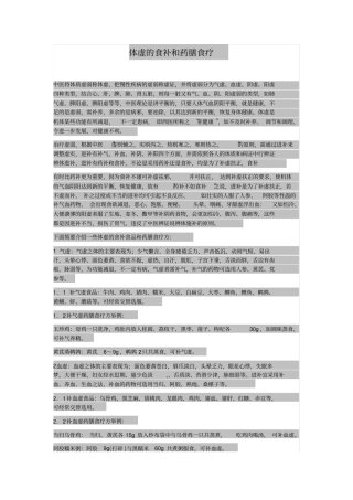 体虚的食补及药膳食疗