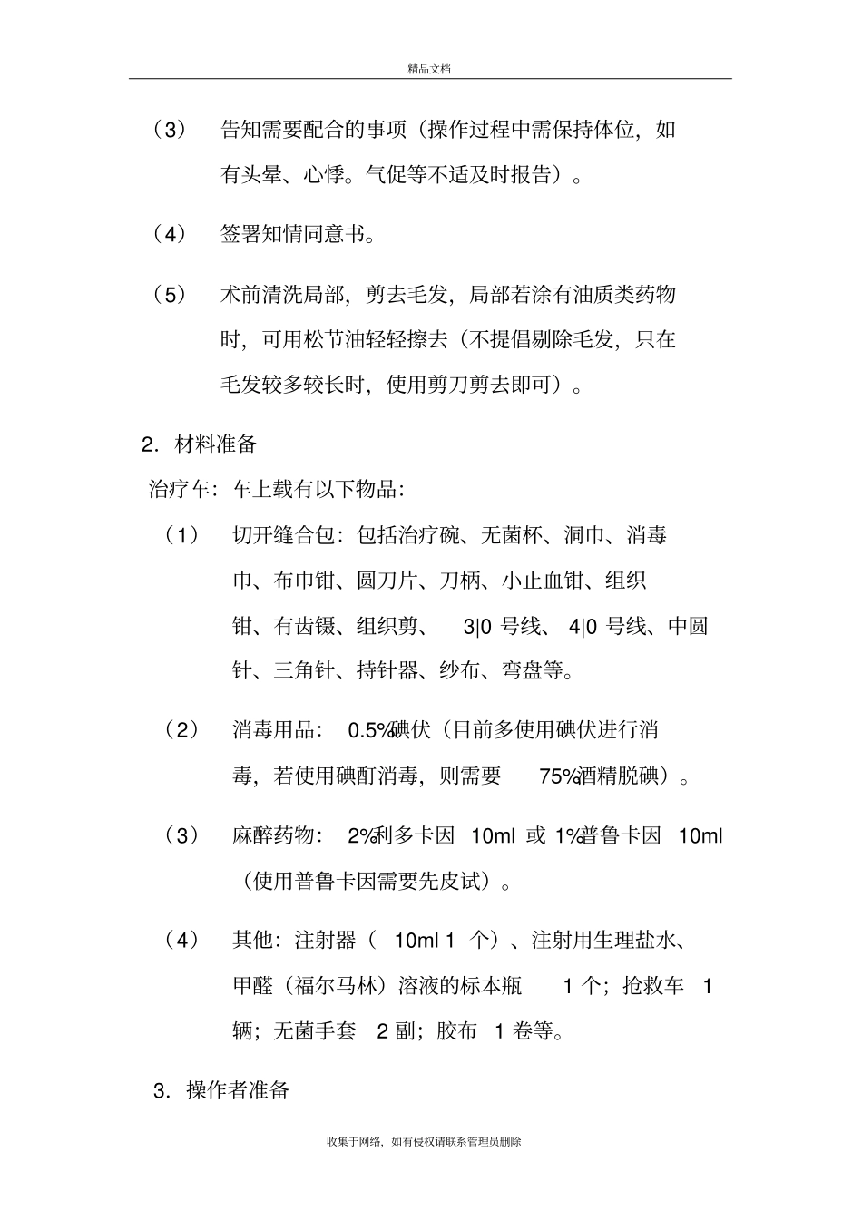 体表肿物,切除教学提纲_第3页