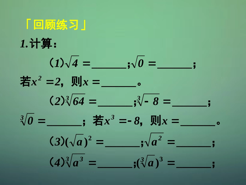 高中数学 2.1.1指数与指数幂的运算(1)课件 新人教A版必修1 课件_第1页